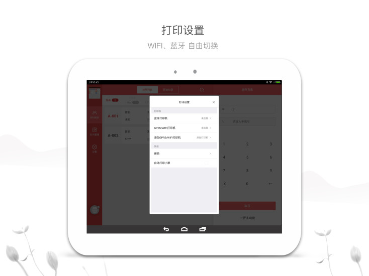 小店伴侣  v2.2图3