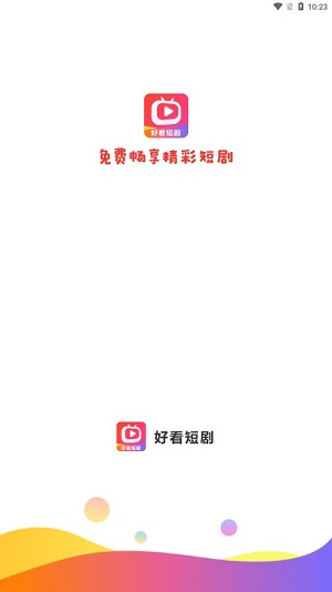 好看短剧2023百度网盘资源下载