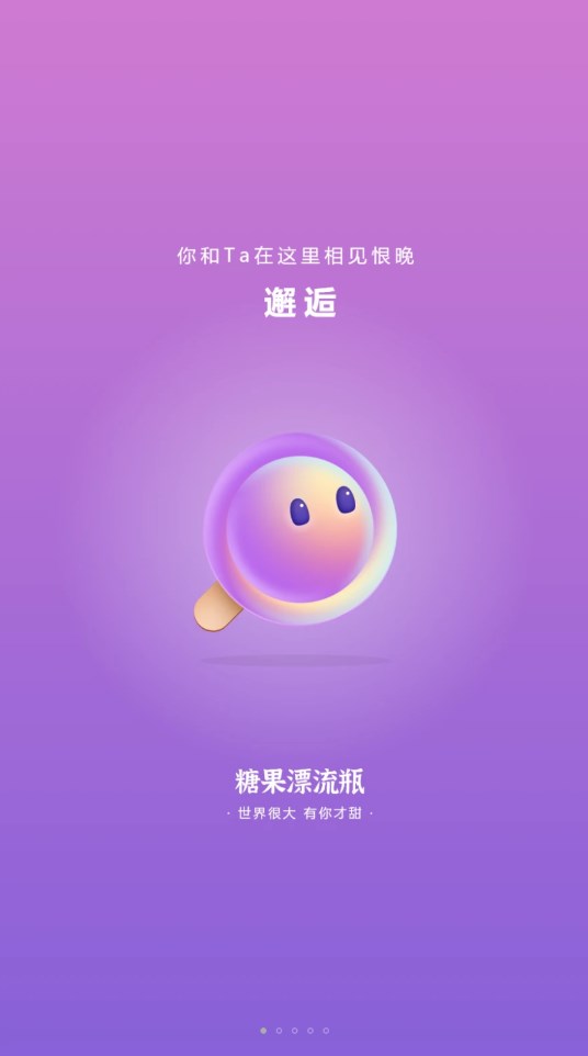 糖果漂流瓶免费版  v1.0.0图1