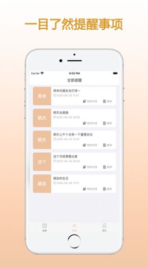 ZQ提醒下载  v1.0.0图1