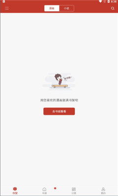 说漫天堂app