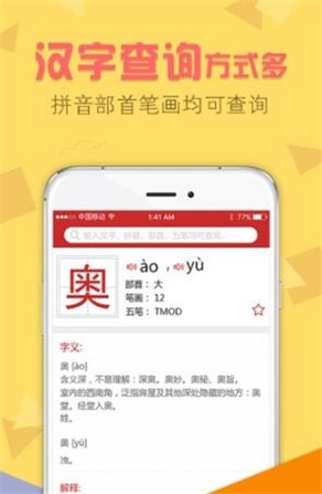 字典通官方版下载安装  v2.3图2