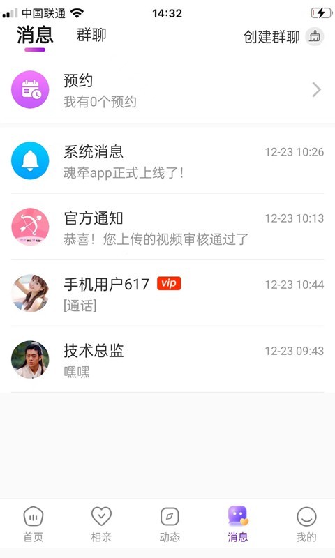 塔聊app  v1.0.5图3