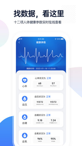 腕上监护  v1.1.7图2