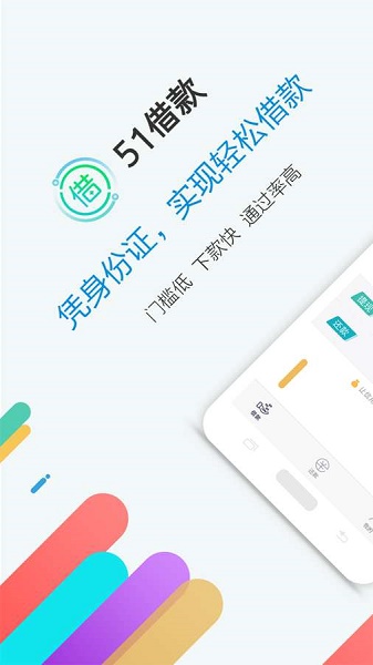 51贷款app下载  v1.0图2