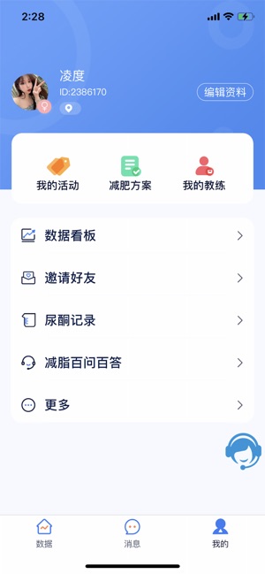 轻啦减肥安卓版  v2.0.4图2