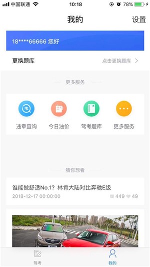 驾考题库app开发  v1.0.0图3