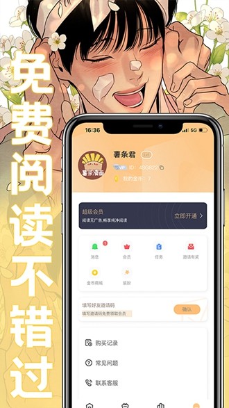 薯条漫画免费阅读网  v1.1.6图1