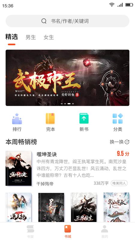 嗨追书免费阅读软件  v4.2图3