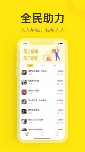 全民助力2024  v3.24.03图2