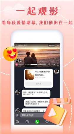 半熟恋人交友2024  v3.4.1图3