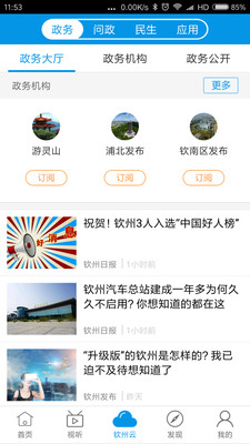 钦州此刻  v1.28图1