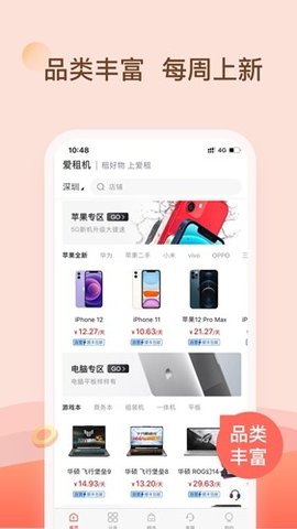 爱租机  v4.6.13图2