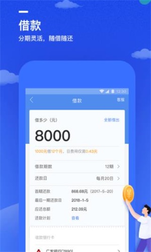 万E贷款  v1.8.6图3