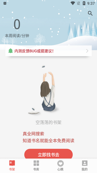 书荒免费阅读器官网  v1.1.1图1