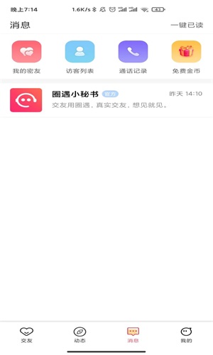 彩遇交友2024  v1.30.0.0图2