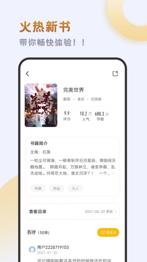 小书斋免费阅读小说下载苹果  v1.2.0图3