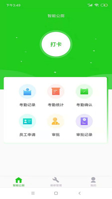 智能公厕管理  v1.0图1