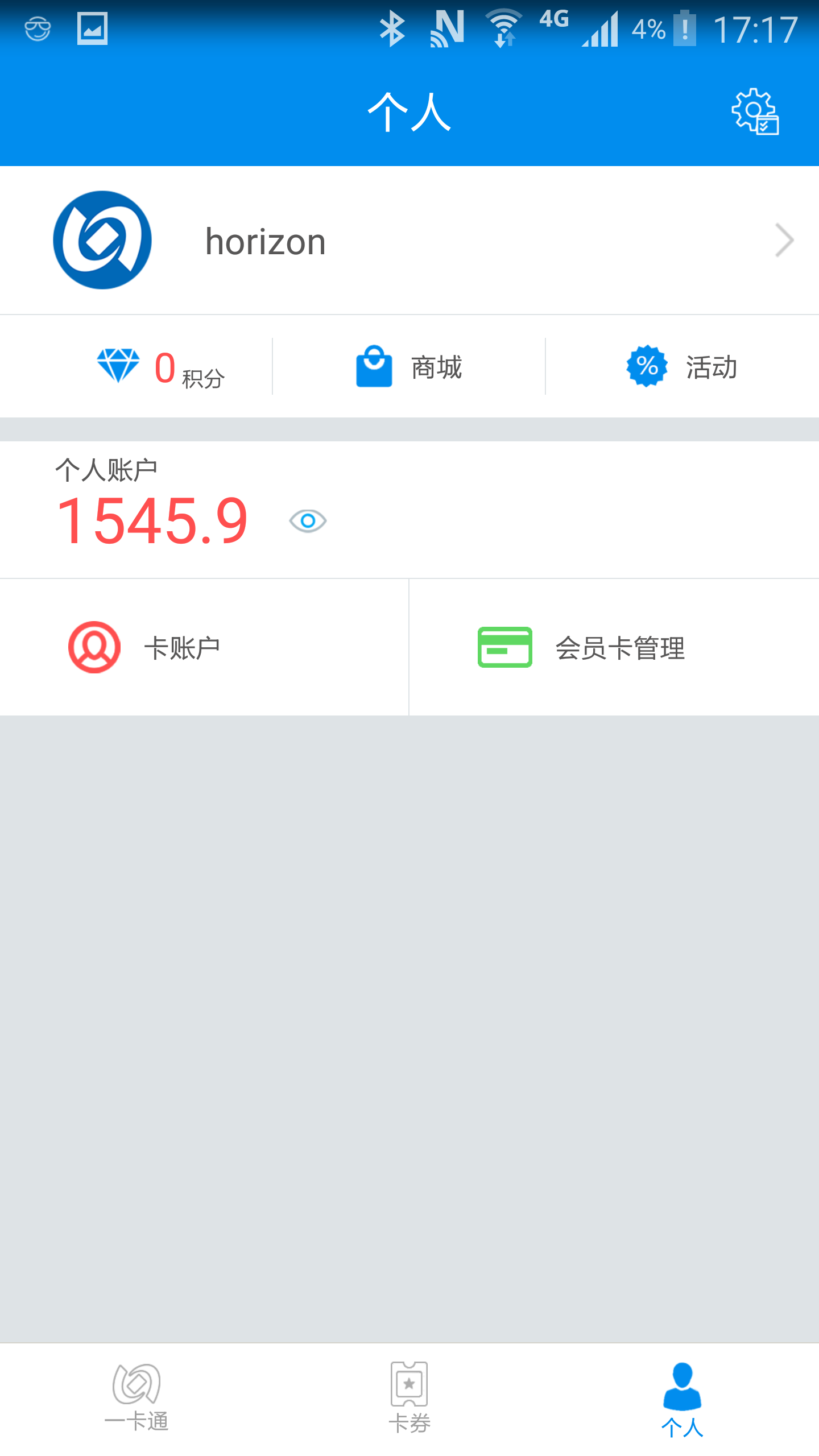 广西一卡通  v1.1.0图4