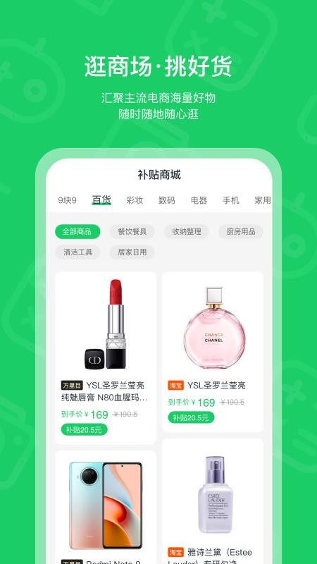 小补贴  v1.1.2图3