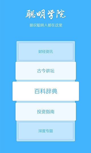 聪明投  v1.0.2图1