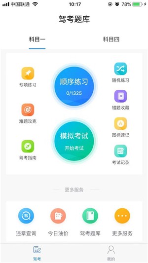 驾考题库app开发  v1.0.0图1