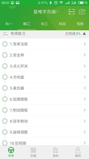星唯学驾照app官方下载  v1.0.0图2