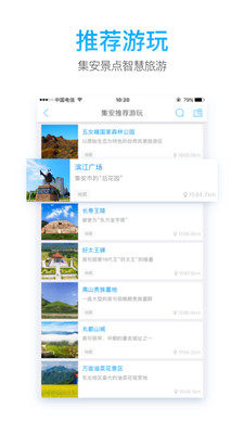 智游集安  v1.1.0图1