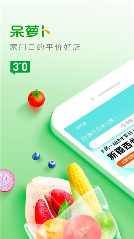 呆萝卜  v3.28.0图1