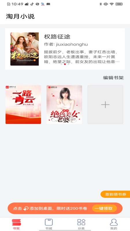 淘月小说  v2.1.2图3