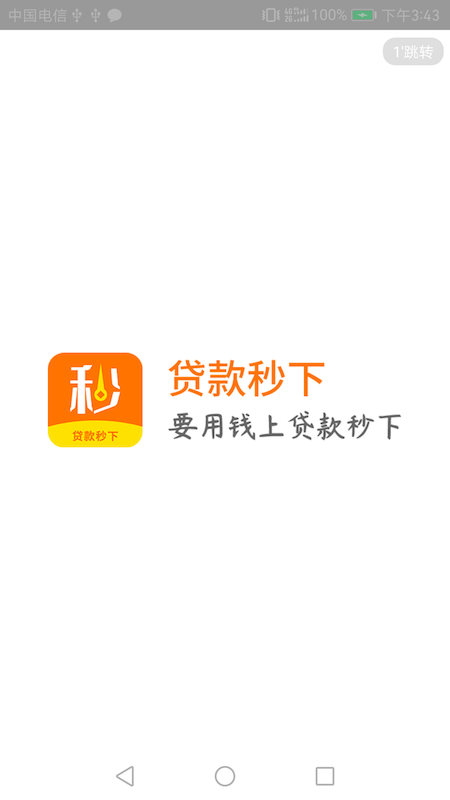 贷款秒下无视黑白  v4.0图2