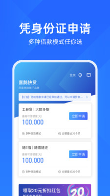 喜鹊快贷  v1.7.6图1