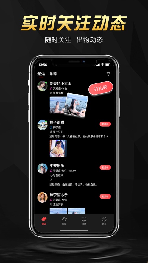 出物圈交友安卓版  v1.0图3