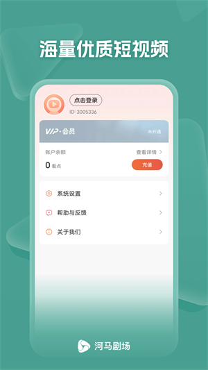 河马剧场免广告破解版下载  v1.0.70.1000图1