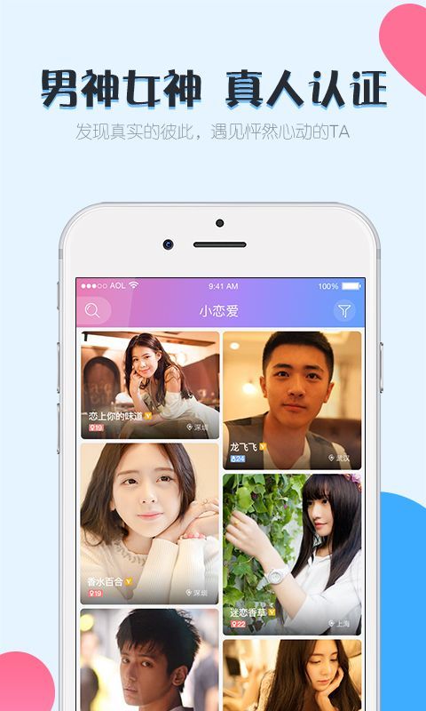 小恋爱  v2.3.6图3