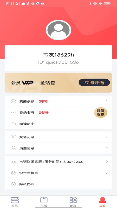 淘月小说  v2.1.2图1