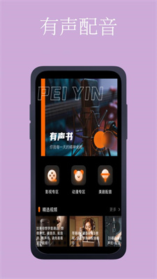 十点配音  v1.0.1图1