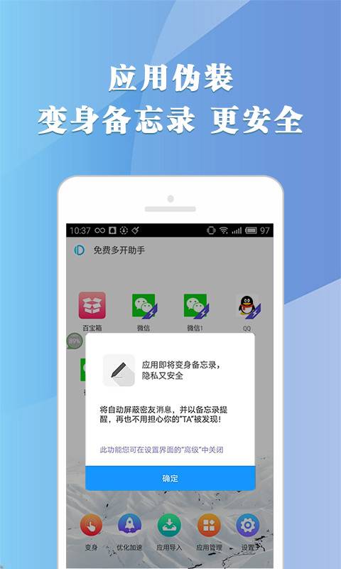 免费多开助手  v1.0.1图4