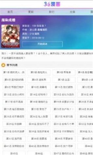 三六漫画免费下载观看  v1.0.0图1