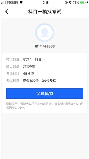 驾考题库2023下载  v1.0.0图2