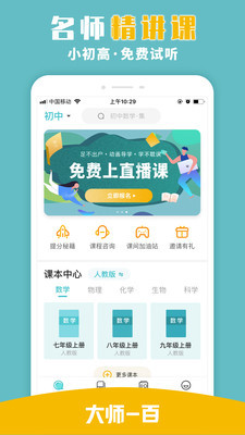 大师一百辅导5.0.0  v1.3.0图3