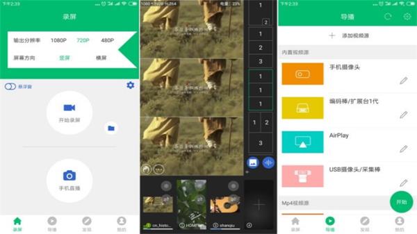 v导播录屏类似软件  v3.3.3图3