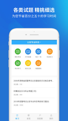 辅警协警考试  v5.0.1图1