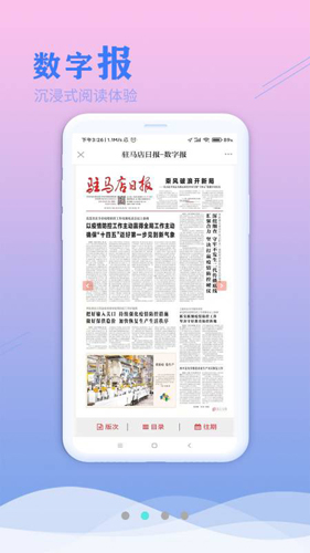 今日驻马店客户端  v1.0.4图2