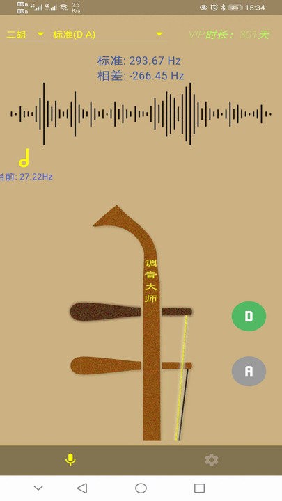 二胡调音大师下载手机软件免费安装