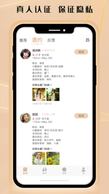 七夜交友  v1.0图3