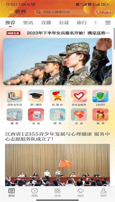 青新闻app  v1.0.2图3