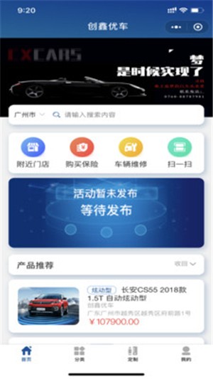 创鑫优车  v1.1.8图3