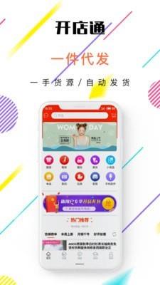 省团开店通下载  v5.1.3图1