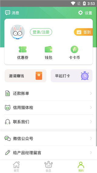 维信卡卡贷app最新版  v4.2.8图3